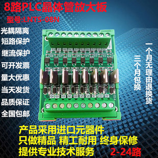 24V 晶体管板12 输出NPN输入通用 8路PLC放大板 IO单片机光耦隔离