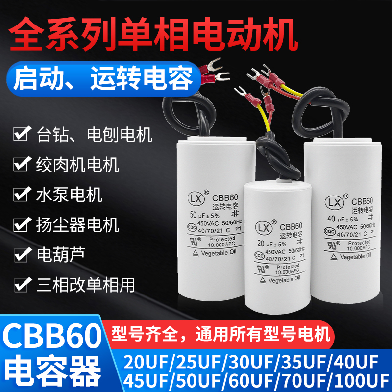 CBB60单相电机电钻水泵启动电容20 60UF450V交流220V