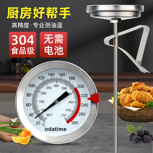 油炸油温计商用厨房油锅测油温度高精度食品烘培高温表油炸温度计