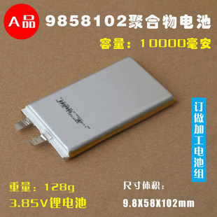 A品 9858102聚合物锂电池Li 3.8v 10000mAh小米移动电源内l置电芯