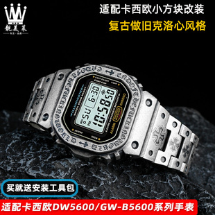 适配casio卡西欧DW 5600小方块GW B5600改装 金属表壳不锈钢手表带