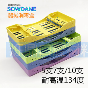 牙科消毒盒放置盒杆式 器械消毒盒口腔器械盒消毒10支