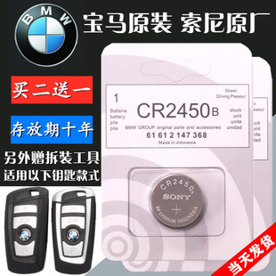 日本索尼CR2450B纽扣电池SONY宝马BMW1 7系汽车遥控器钥匙3V