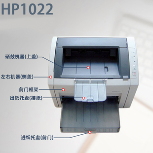 适用 进纸盘 前门框架 左右侧盖 纸盒 1022N前门 惠普hp1022出纸托盘HP 打印机配件 机器外壳 硒鼓上盖