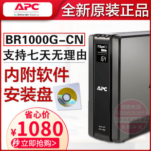 APC ups不间断电源BR1000G 600W电脑计算机1KVA家用服务器稳压