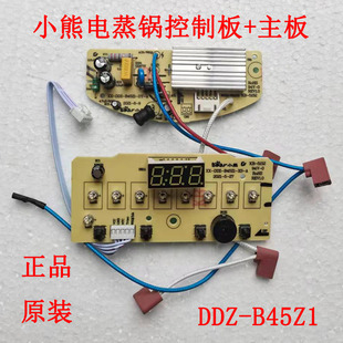 小熊电炖锅控制板线路板电蒸锅主板DDZ B45Z1面板线路板按键板件