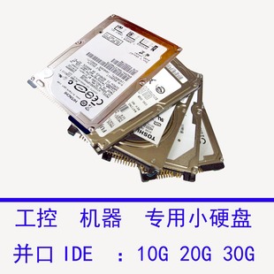 工业机器工控机器专用小容量硬盘IDE并口6.4G10G20G30G40G2.5寸
