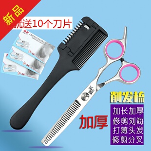 家用加厚老式 理发成人削发梳子剪刘海碎头发刀打薄剪刀工具消发器