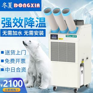 冬夏移动冷气机工业一体式 空调压缩机制冷风机房岗位厨房降温设备