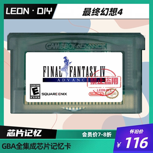 gba掌机 游戏卡带 gbasp 中文版 芯片记忆 最终幻想4