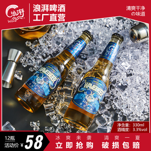 官方瓶装 国产低浓度精心酿造小麦白啤330ml 广东浪湃清爽型啤酒