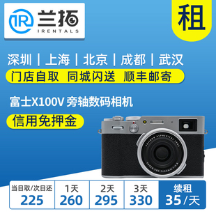 Fujifilm 富士 相机租赁 成都租相机 复古微单相机 兰拓 X100V