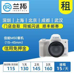 出租微单相机 佳能M50套机 一代 二代 45mm 免押金租相机