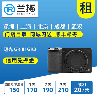 Ricoh GR3 出租 GR3X III 理光 兰拓相机租赁 便携卡片机 街拍