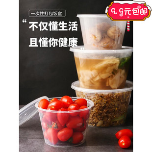一次性餐盒打包盒碗饭盒外卖带盖餐具圆形塑料便当盒子透明食品盒