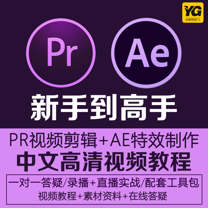 pr视频剪辑软件教程premiere零基础入门自学中文全套教学影视剪辑