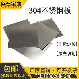 304 钢带不锈钢薄板 0.2 0.3 0.1 0.4mm激光切割 精密垫片0.05
