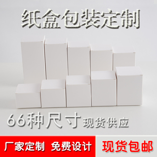 白卡纸盒定制 小白盒 长方形包装 白盒现货白色小纸盒定做 盒
