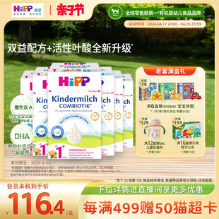 6岁 HiPP喜宝 益生菌DHA高钙幼儿儿童奶粉1 德国珍宝版 段