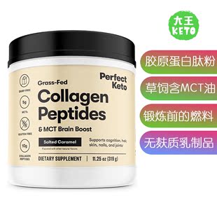 Perfect Keto 美国直邮 Peptides 生酮胶原蛋白肽蛋白粉 Collagen