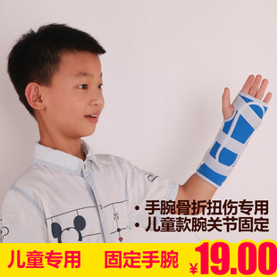 儿童手腕关节骨折固定支具腕脱臼护具腕骨骨折夹板腕部固定带扭伤