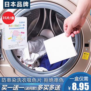 日本防染色衣服洗衣片衣物防串色吸色片色母片洗衣机防褪色护色纸