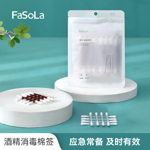 FaSoLa一次性碘伏酒精双头棉签棒便携式 新生婴儿肚脐消毒清洁伤口