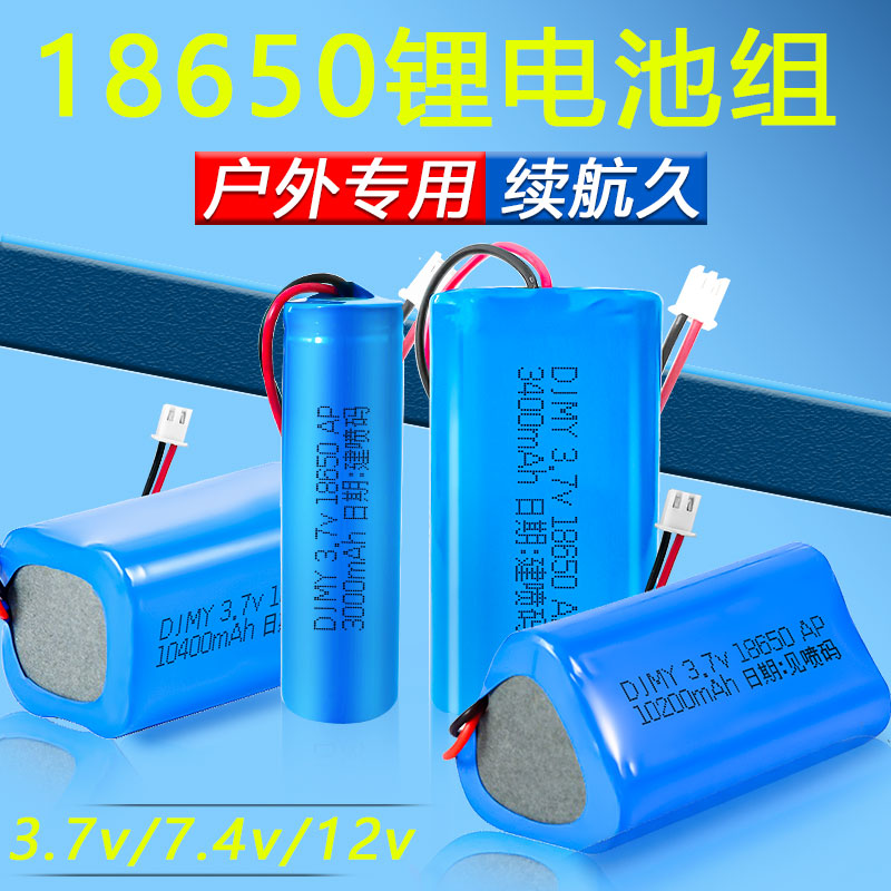 18650锂电池12v伏户外广场舞音箱音响先科3.7v充电电池7.4v电池组