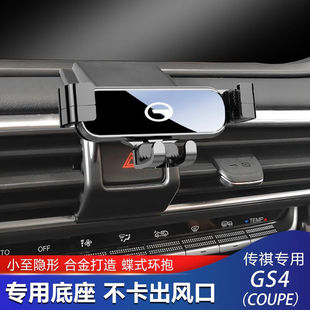 巫记适用广汽传祺GS4plusM6pro汽车载手机支架M8GM8中控台专用导