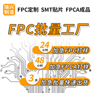 fpc打样加急pcb软板柔性线路板制作多层排线贴片焊接抄板批量厂家