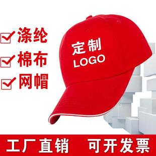 广告帽定制logo旅游鸭舌帽印字遮阳网帽志愿者小红帽学生棒球帽