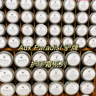 新鲜到货日本Aux paradis驴牌护手霜香味滋润桂花佛手柑玫瑰皂香