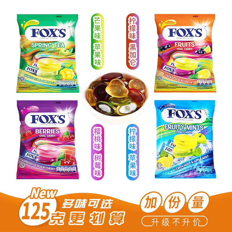 喜糖125g四季 茶接吻糖琥珀糖水果硬糖 FOXS水晶糖果多种口味混合装
