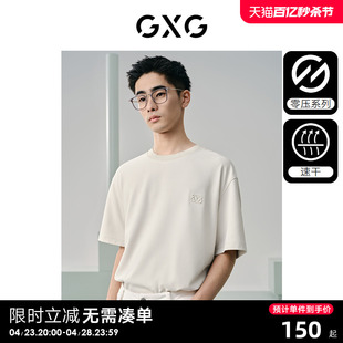 速干 GXG男装 T恤男士 24年夏新品 零压系列肌理感休闲圆领短袖