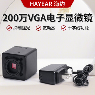 高清VGA工业相机电子显微镜电路板维修CCD放大镜视觉检查带十字线