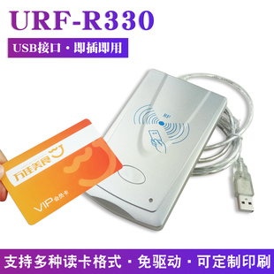 明华330读写器M1卡USB接口IC卡读卡器URF R330IC卡刷卡器