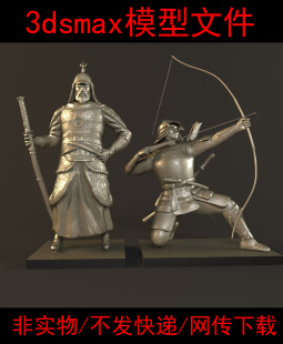 非实物 3dsmax古代人物雕塑雕像3d模型 圣人 皇帝 关公 士兵 孔子
