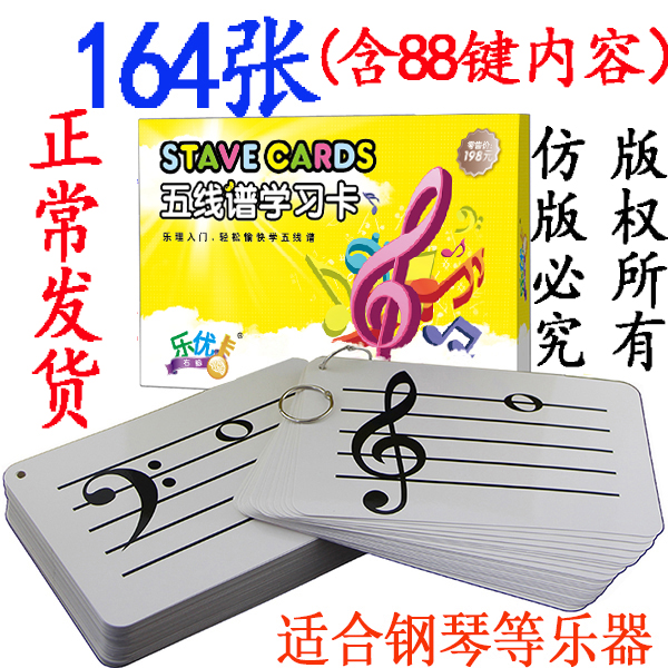 钢琴88键五线谱识谱卡片164张音符早教闪卡乐器乐理知识基础教程
