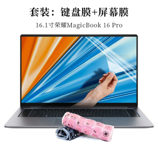 2020键盘保护膜防尘垫笔记本电脑屏幕贴片防蓝光护眼钢化膜 2021 适用于16.1寸华为荣耀MagicBook Pro