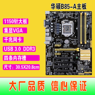 拼Z97 DDR3 爆新 USB3 A集成主板 1150针华硕B85 B85 Z87