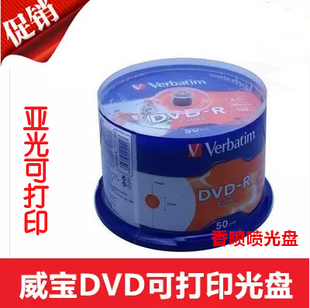 16X 威宝DVD刻录盘超亮 包邮 50P 可打印DVD DVD 空白刻录盘