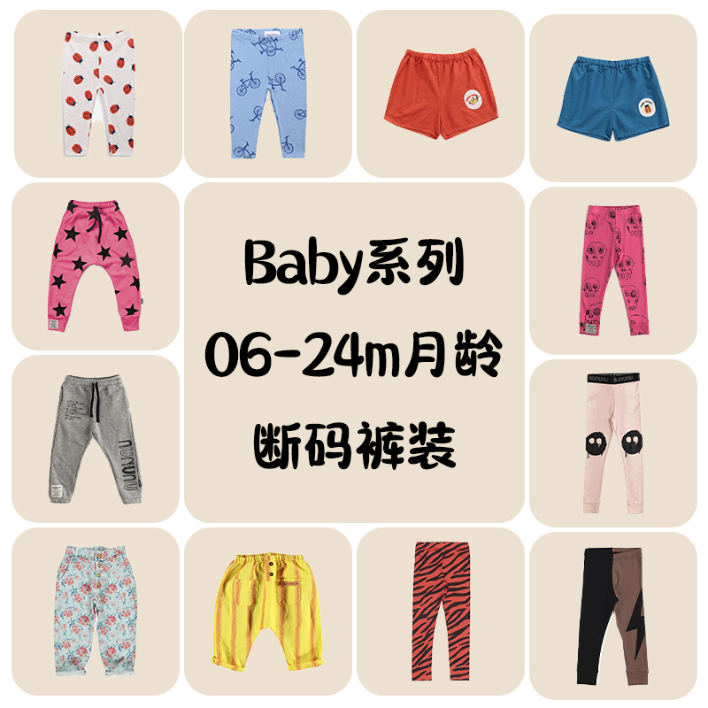 现货特价 装 baby系列裤 集合 婴儿设计师品牌长裤 短裤 断码 打底