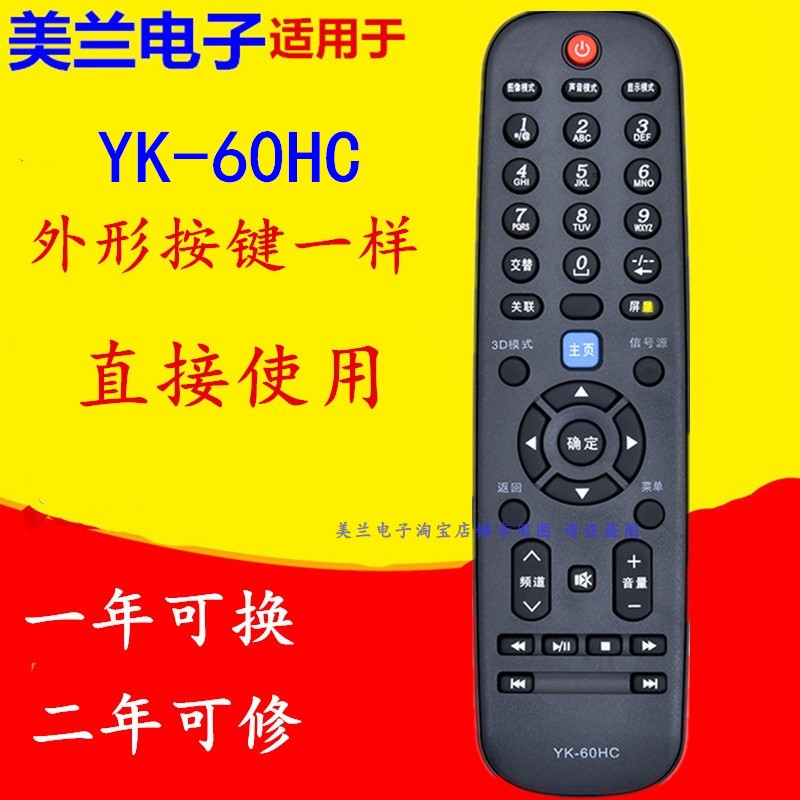60HC 55E550E电视遥控器YK 50E550E 适用于创维39E550E 42E550E