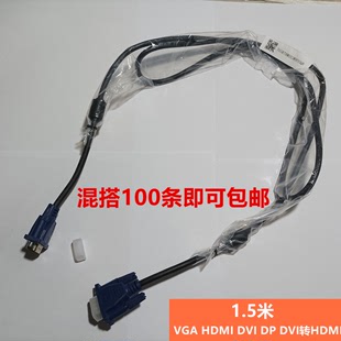 HDMI高清线DP视频线电脑电视机顶盒线 VGA连接线4 原装 5dvi线18