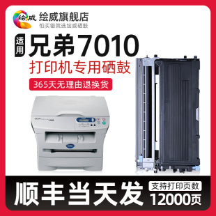 适用兄弟7010硒鼓dcp7010激光打印机可加粉粉盒TN2025墨粉盒dr20