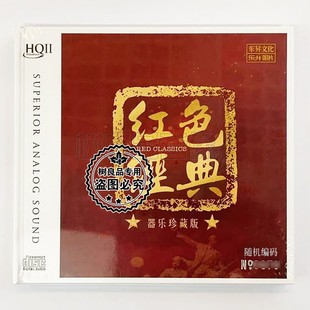 东升唱片 经典 正版 高品质HQ2CD器乐发烧音乐碟片 1cd 红色老歌