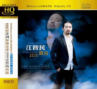 江智民专辑 声音 正版 1CD 魔音唱片发烧汽车载音乐光盘碟片 HQCD