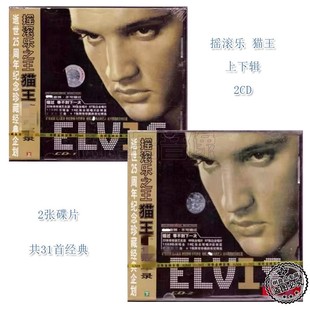 Elvis 猫王旷世录 hits 上下辑 Presley 2CD 正版