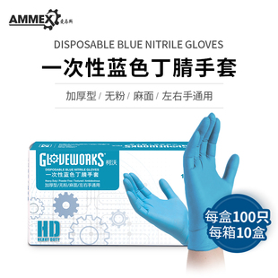 ammex爱马斯一次性手套加厚耐用丁腈耐磨耐酸碱丁晴实验劳保防护
