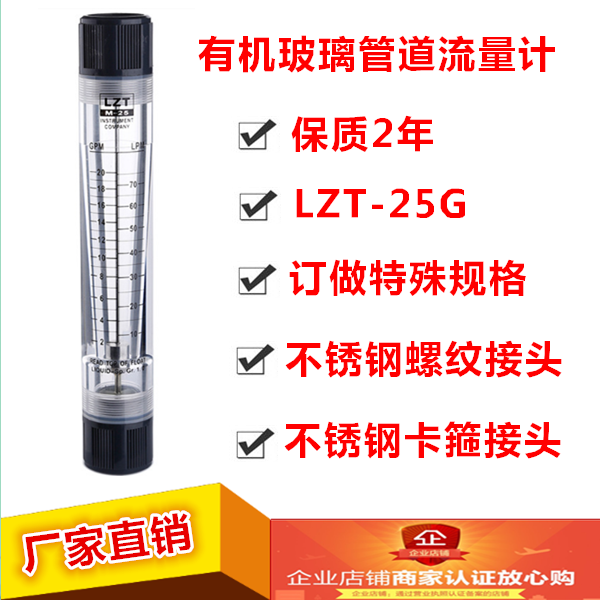 LZT 25G空气体浮子流量计水 厂家直销有机玻璃转子流量计液体LZM